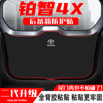 适用丰田铂智4X汽车后备箱防踢垫