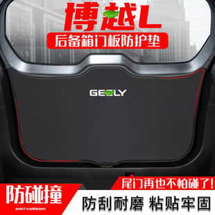 内饰用品 适用于吉利博越L汽车后备箱防踢垫尾门防碰撞保护贴改装