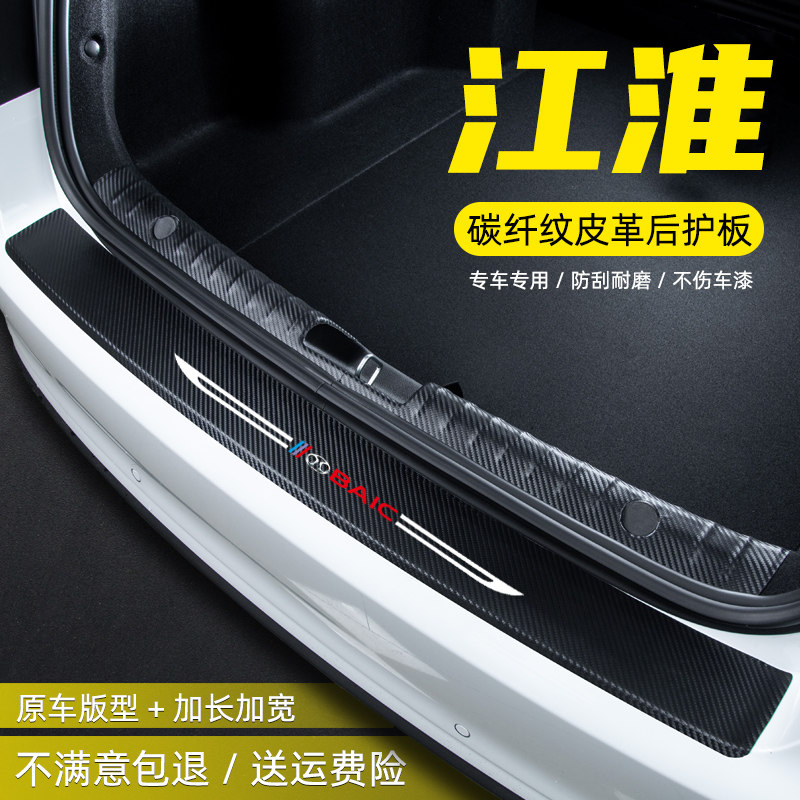 江淮嘉悦A5后护板瑞风M4M3专车专用汽车后备箱尾箱门改装饰防踩贴