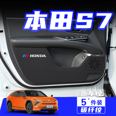 适用东风本田S7车门防踢垫保护贴
