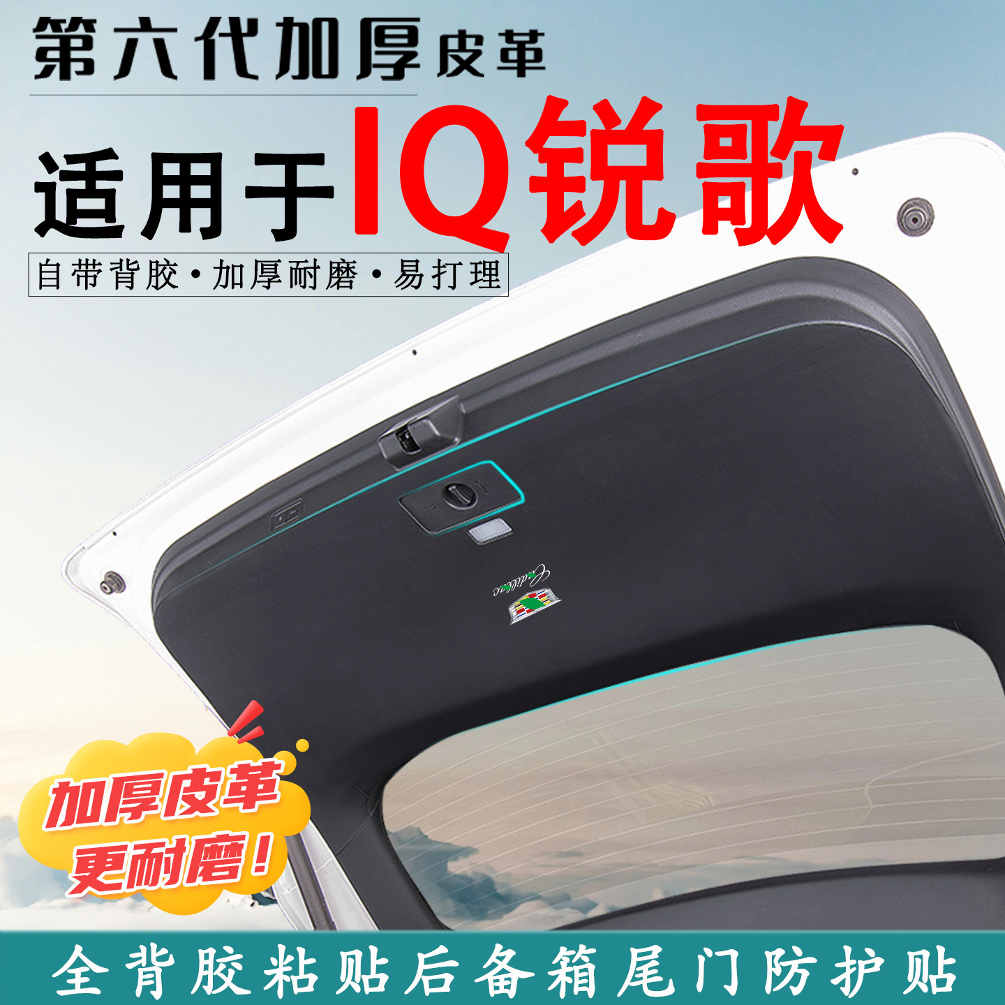 适用凯迪拉克IQ锐歌后备箱防踢垫