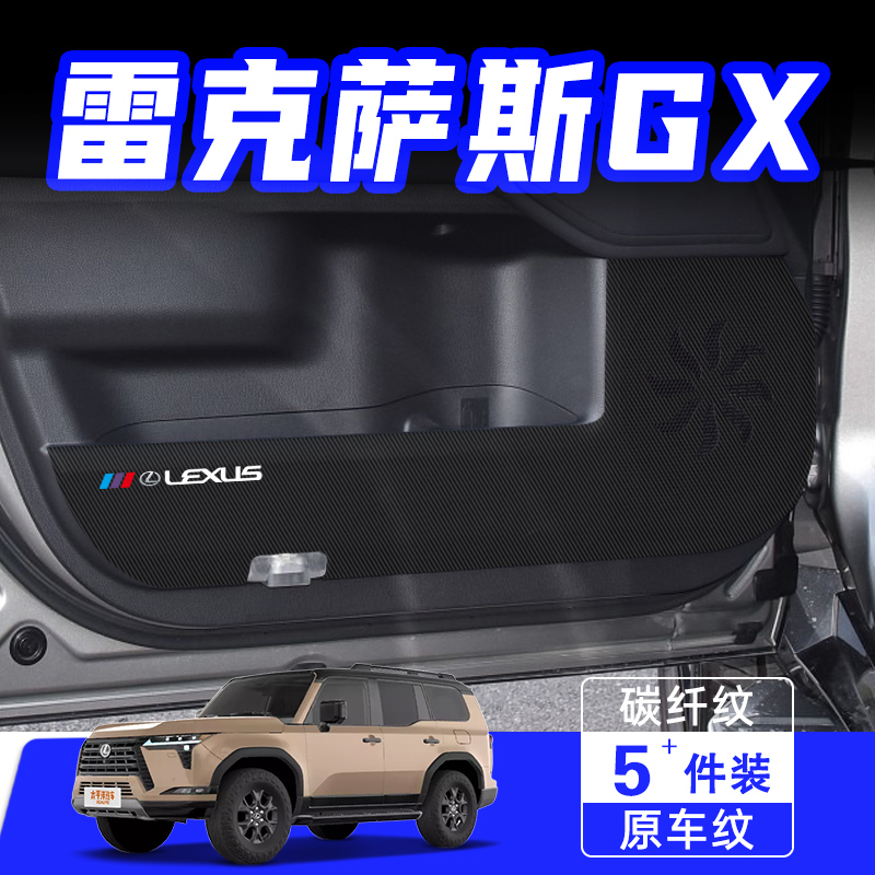 适用雷克萨斯GX550h车门防踢垫贴
