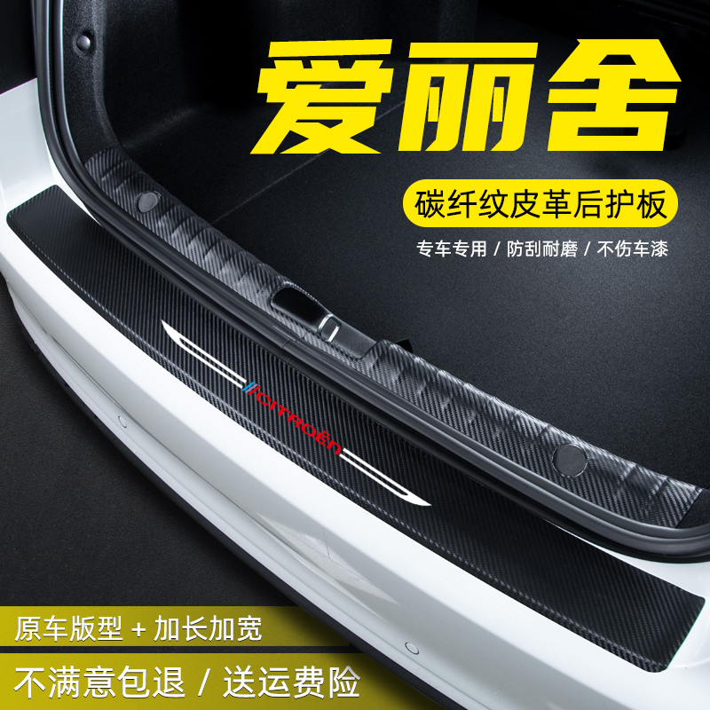 碳纤纹皮革后护板 防刮耐磨 提升档次