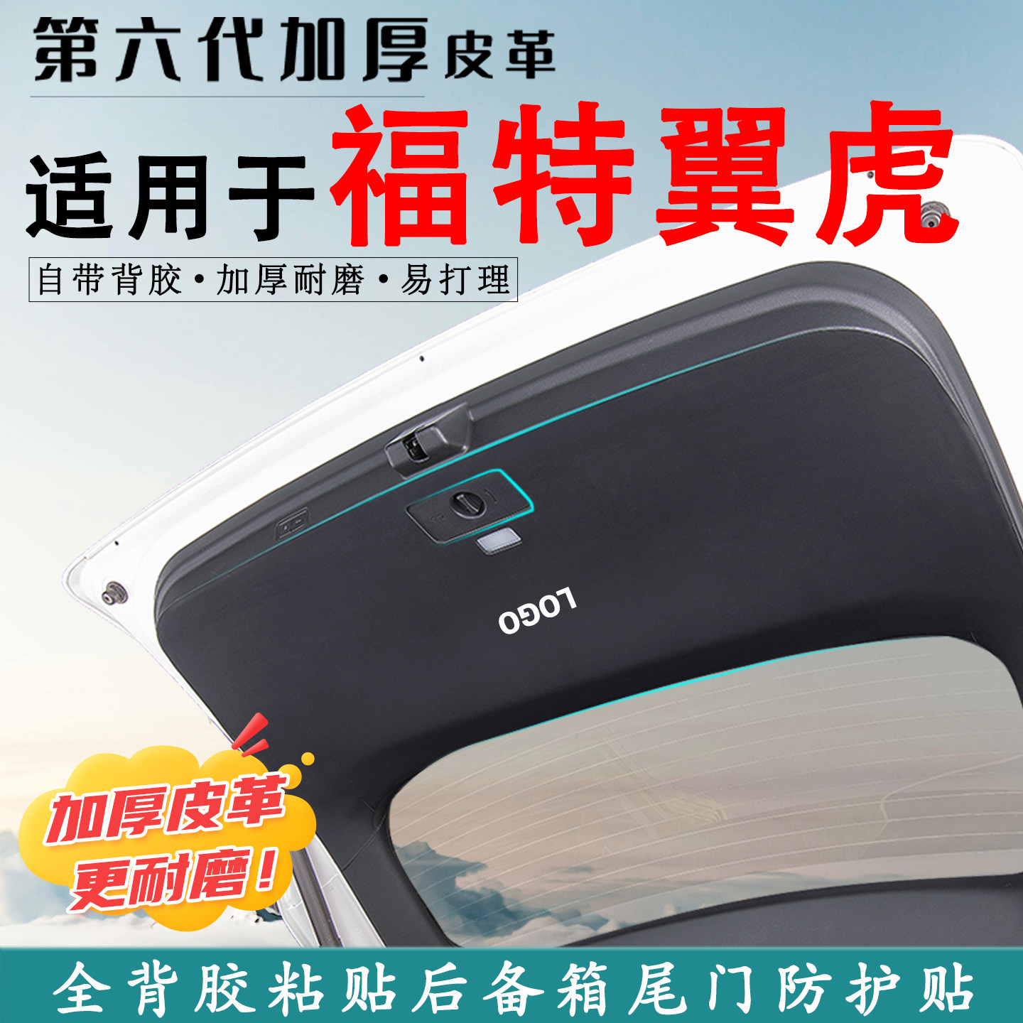 适用于福特翼虎汽车后备箱防踢垫