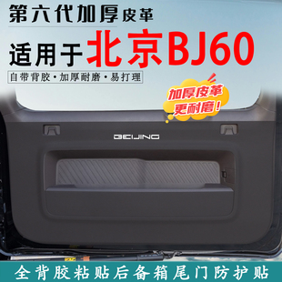 适用北京BJ60雷霆汽车后备箱防踢垫尾门防护垫尾箱贴改装内饰用品