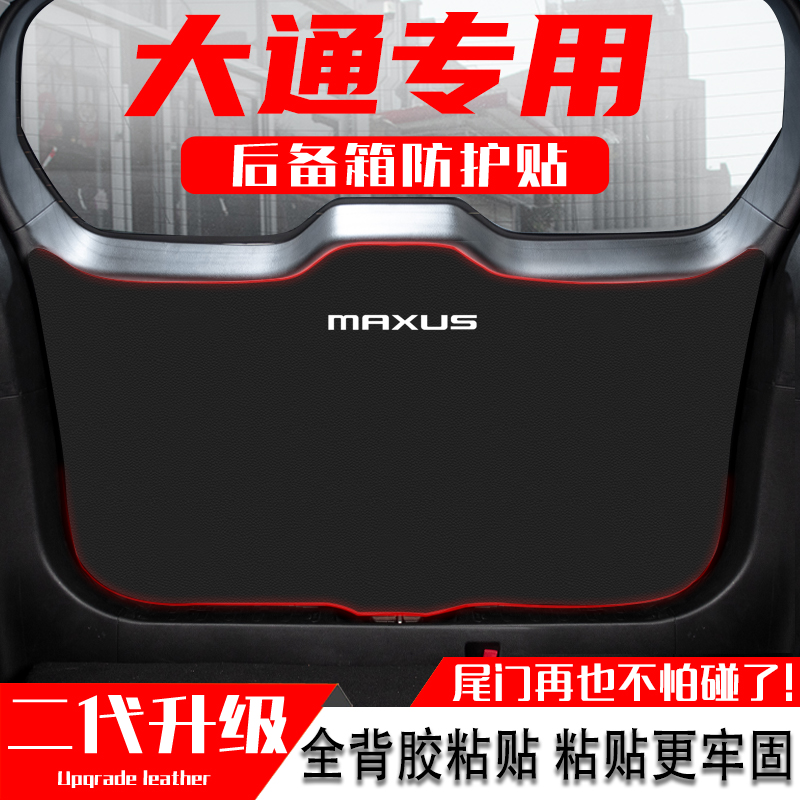 适用大通EUNIQ5汽车后备箱防踢垫