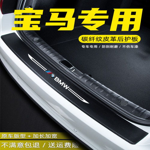 适用于宝马X1X2X3X5门槛条后护板