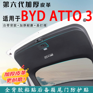 适用港澳海外版右舵BYD atto2汽车后备箱防踢垫比亚迪尾门垫配件