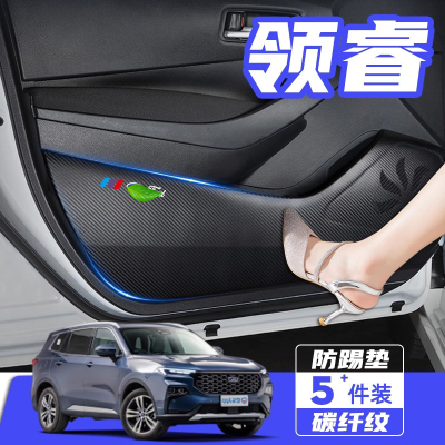 适用福特领睿汽车车门防踢垫