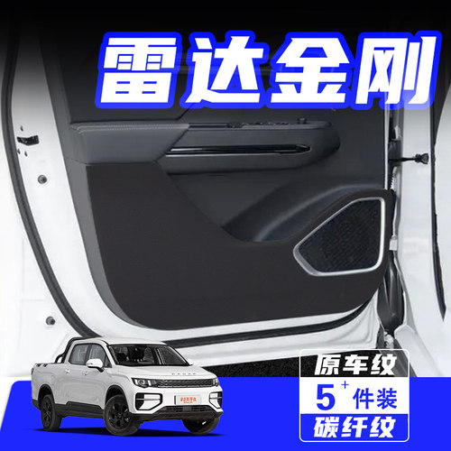 适用于雷达金刚车门防踢垫保护贴