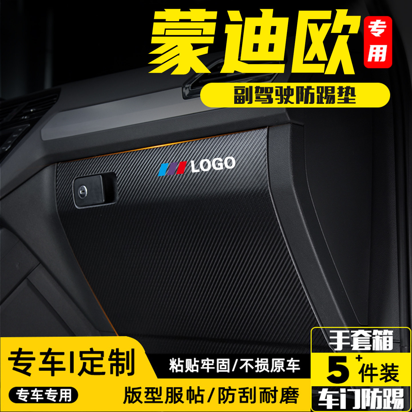 适用于福特蒙迪欧副驾驶防踢垫手套箱储物箱防护贴汽车改装饰配件,汽车用品/电子/清洗/改装,车用防踢垫/防磨垫,淘宝优惠券,粉丝福利购,淘宝优惠卷