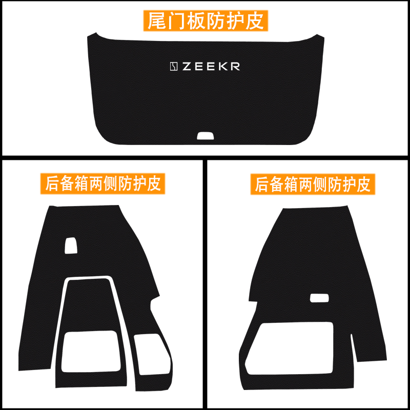 适用于极氪009后备箱两侧防护皮