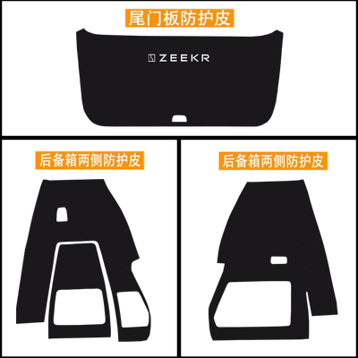 适用于极氪009后备箱两侧防护皮