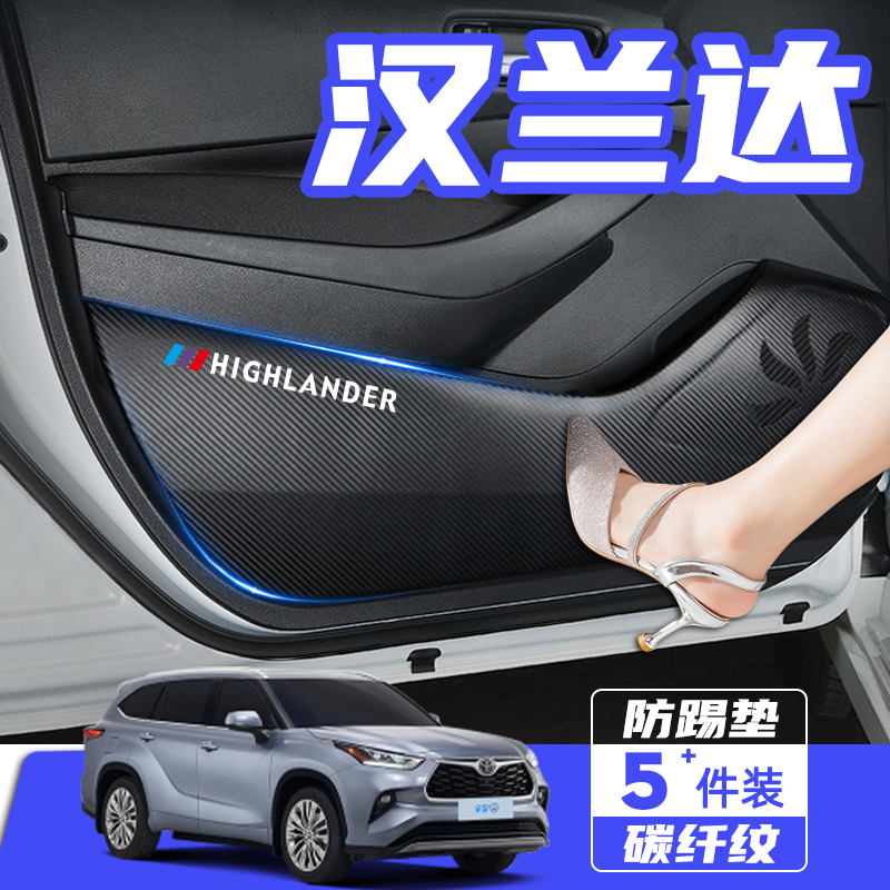 适用2024款丰田汉兰达改装饰配件汽车内饰用品车门防踢垫保护贴膜