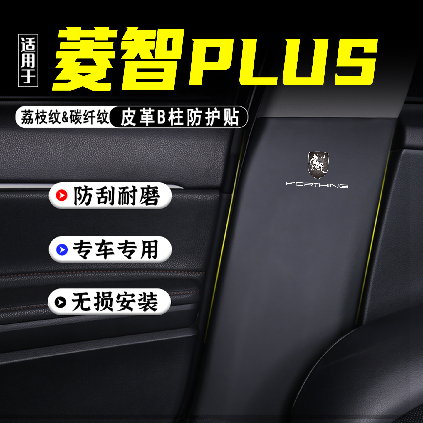 适用风行菱智PLUS汽车B柱防踢垫