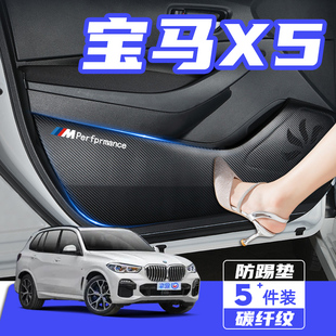 适用于宝马X5L车门防踢垫防刮踩保护贴膜内饰改装 饰汽车用品配件