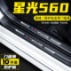 适用五菱星光560汽车门槛条防踩保护贴迎宾踏板车用改装 饰用品 装