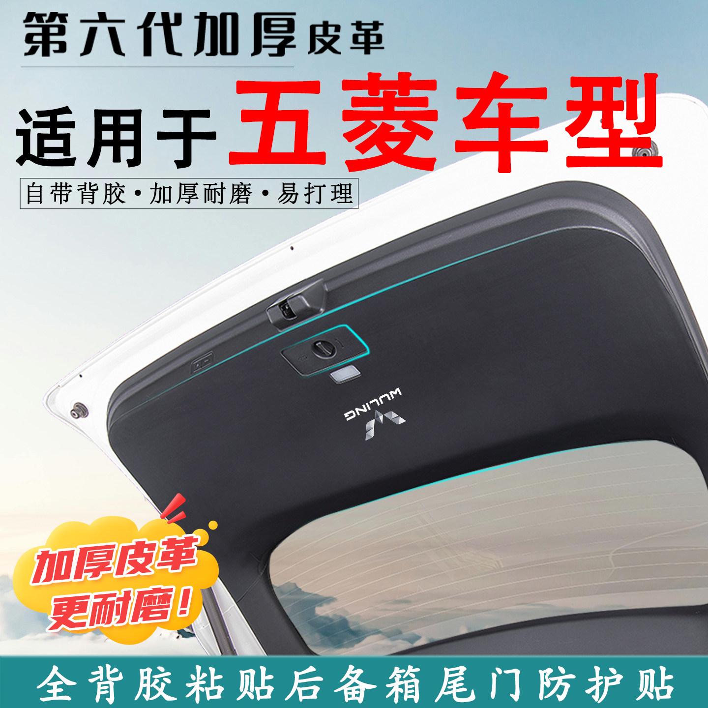 适用五菱宏光S1后备箱防踢垫贴S3