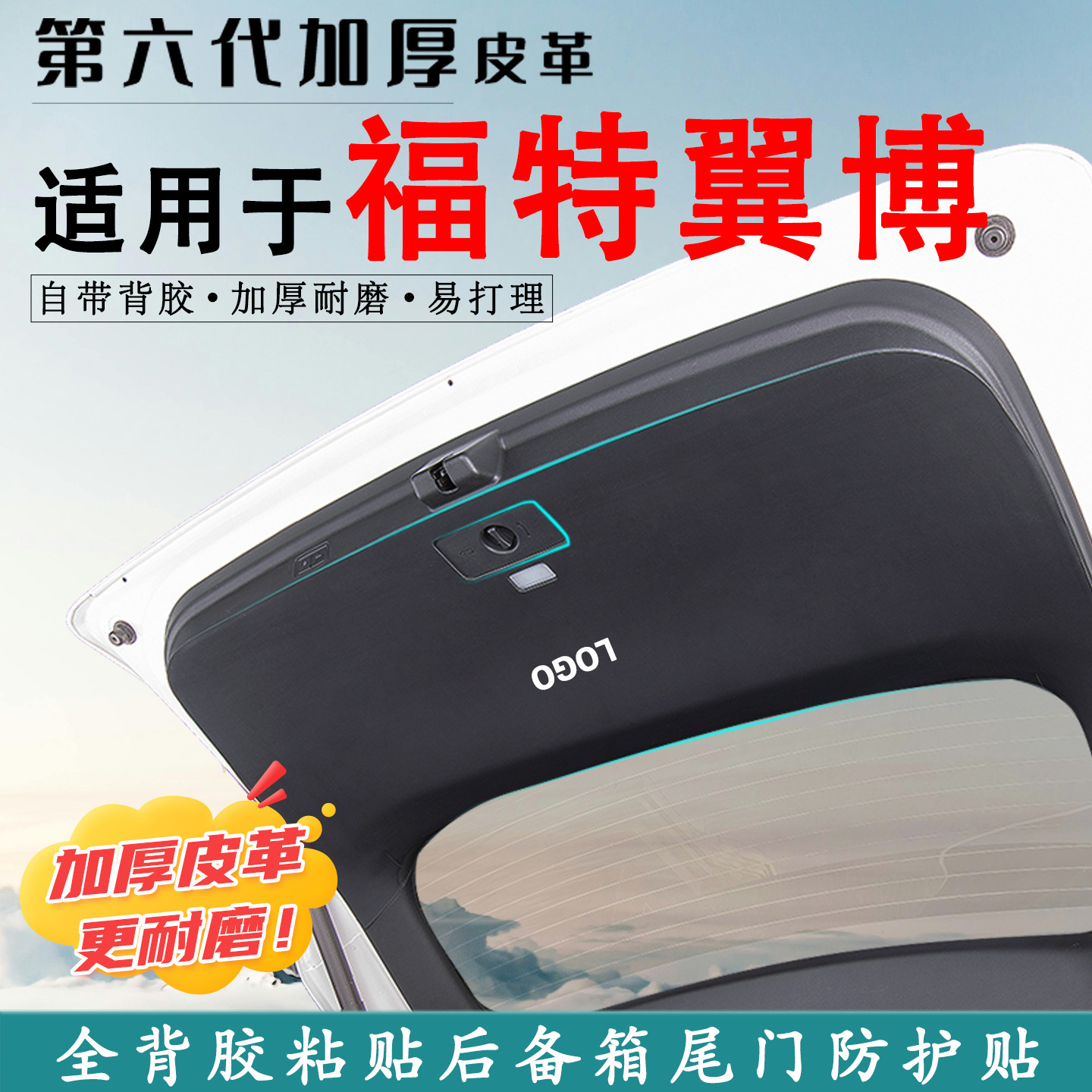 适用于福特翼博汽车后备箱防踢垫
