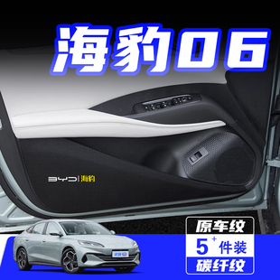 汽车用品配件 适用比亚迪海豹06车门防踢垫防刮踩保护贴膜内饰改装