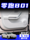 防刮擦 保护膜 内饰改装 适用于零跑B01车门防踢垫 装 饰汽车