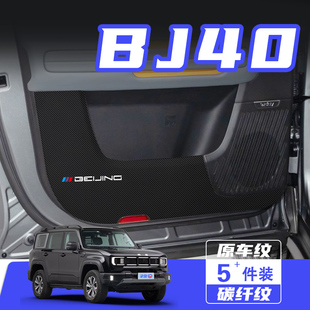适用24款 汽车用品配件 北京BJ40车门防踢垫防刮踩保护贴膜内饰改装
