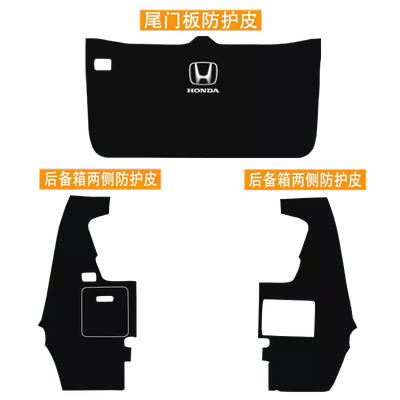 别克GL8汽车后备箱两侧防护皮贴