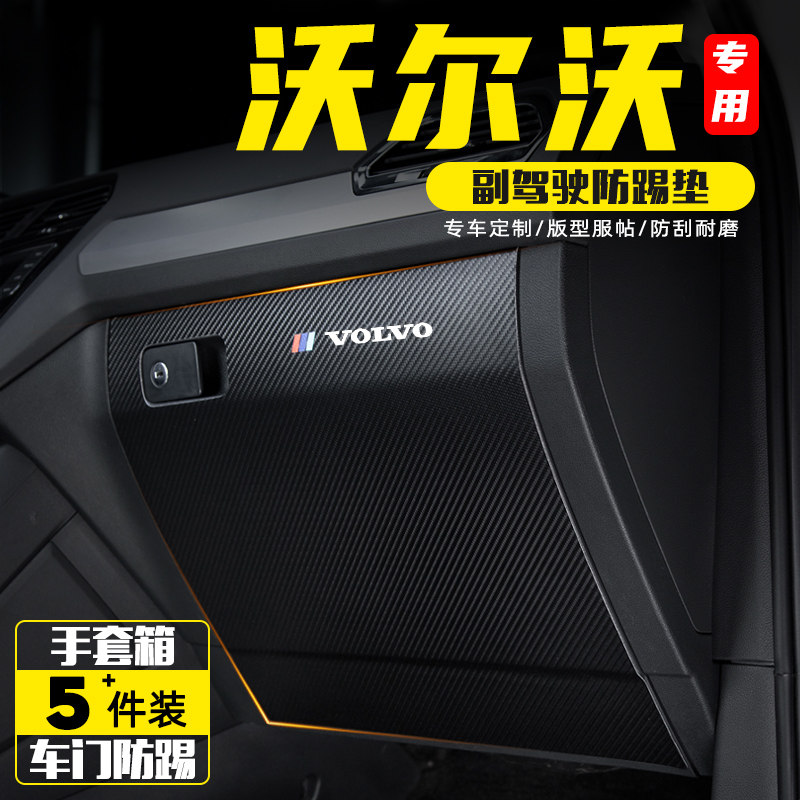 沃尔沃xc40储物箱改装饰防踢垫