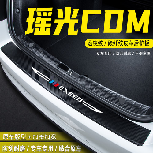 适用于星途瑶光CDM后备箱后护板