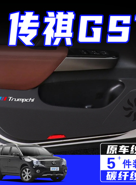 适用于传祺GS7车门防踢垫汽车内饰改装用品车用保护贴膜防划配件