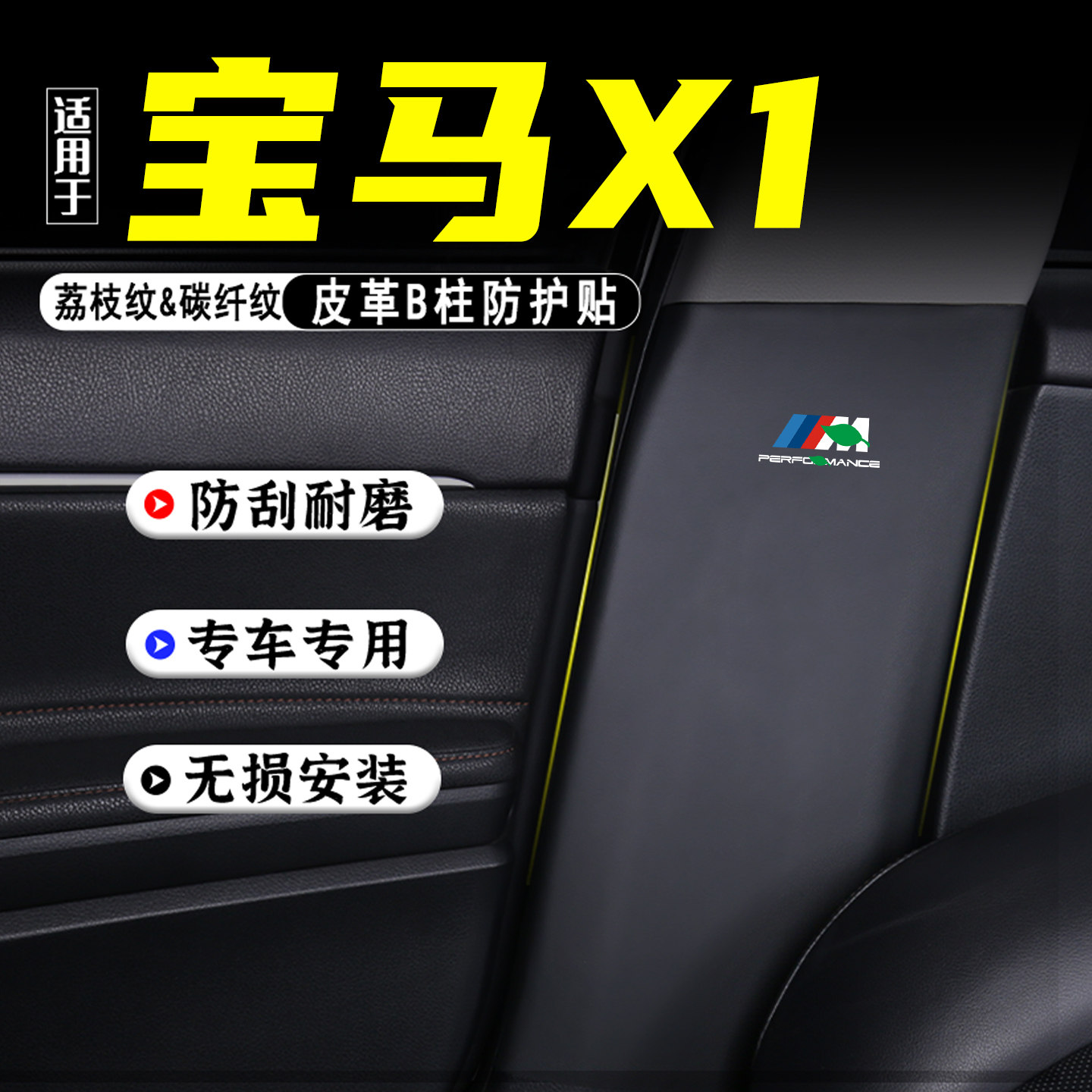 适用26款宝马X1汽车B柱防踢垫iX1