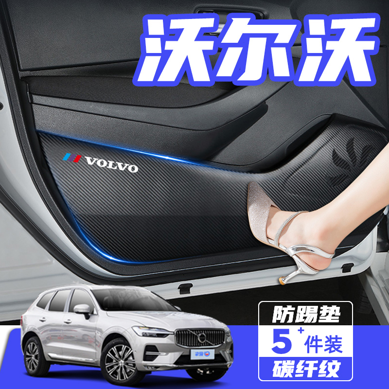 沃尔沃S60L车门防踢垫