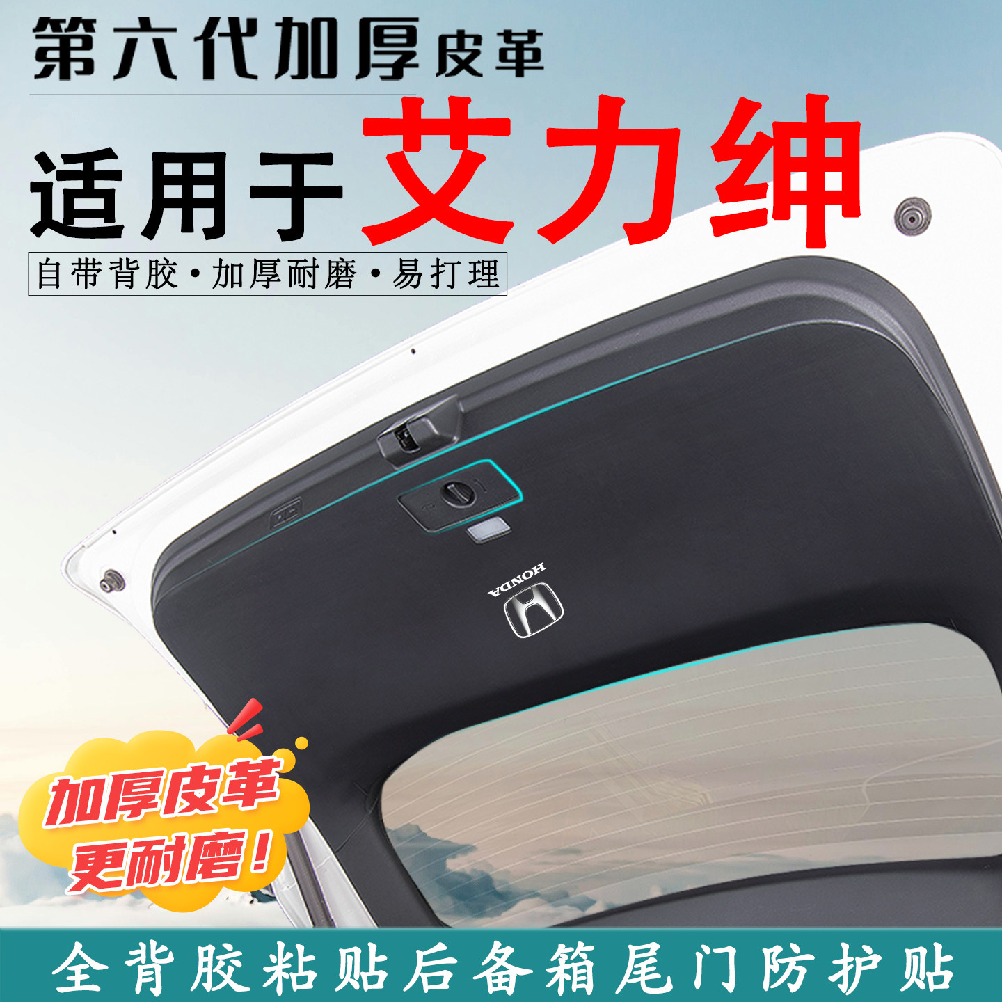 适用本田艾力绅汽车后备箱防踢垫
