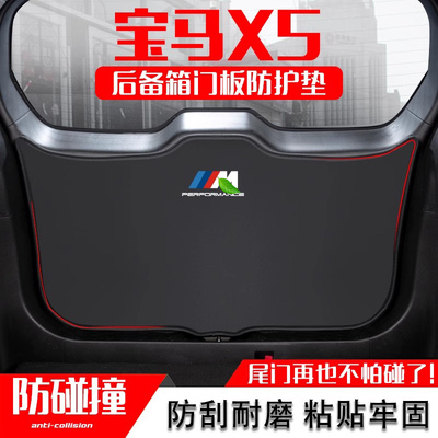 适用国产宝马X5后备箱防踢垫贴