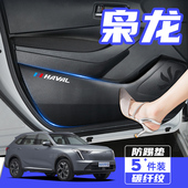 长城哈弗枭龙max车门防踢垫防刮踩保护贴膜内饰改装 汽车用品配件