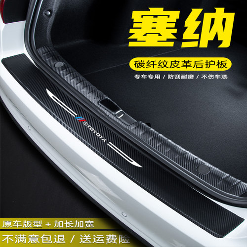 门槛条丰田塞纳汽车尾箱后护板
