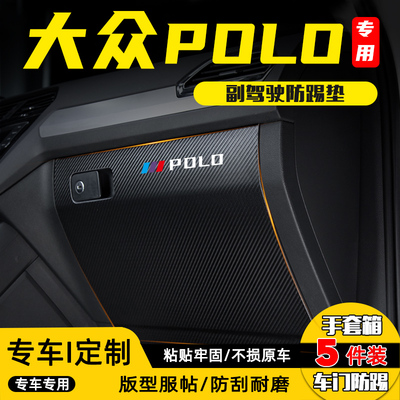 适用大众POLOPLUS副驾驶防踢垫