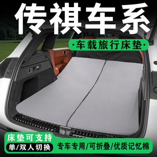 适用传祺GS4MAX汽车后备箱免充气床垫GS8车载旅行床露营睡觉神器