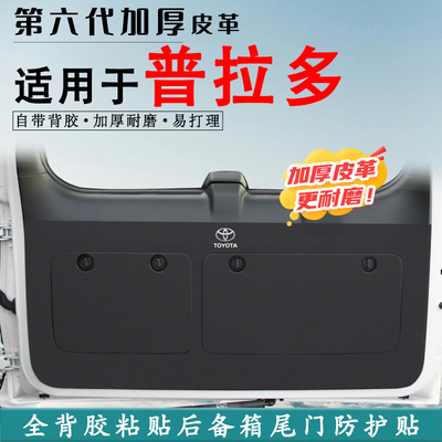 霸道普拉多汽车后备箱防护垫改装