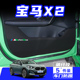 适用于24款 宝马X2汽车内饰改装 防刮踩车门防踢垫保护贴膜用品配件