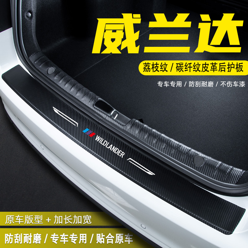 适用2024款威兰达后备箱后护板贴