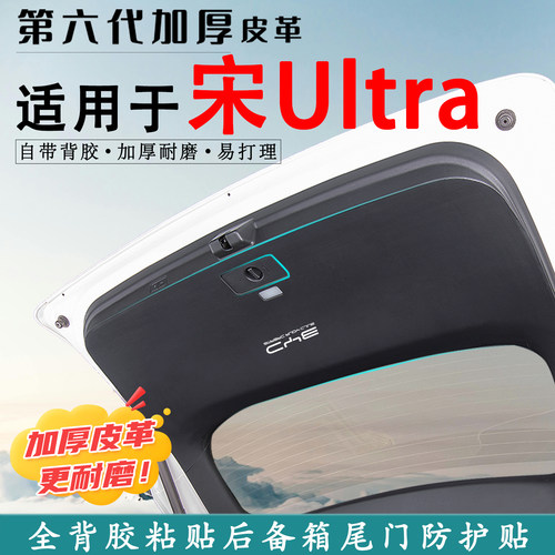 适用比亚迪宋Ultra后备箱防踢垫