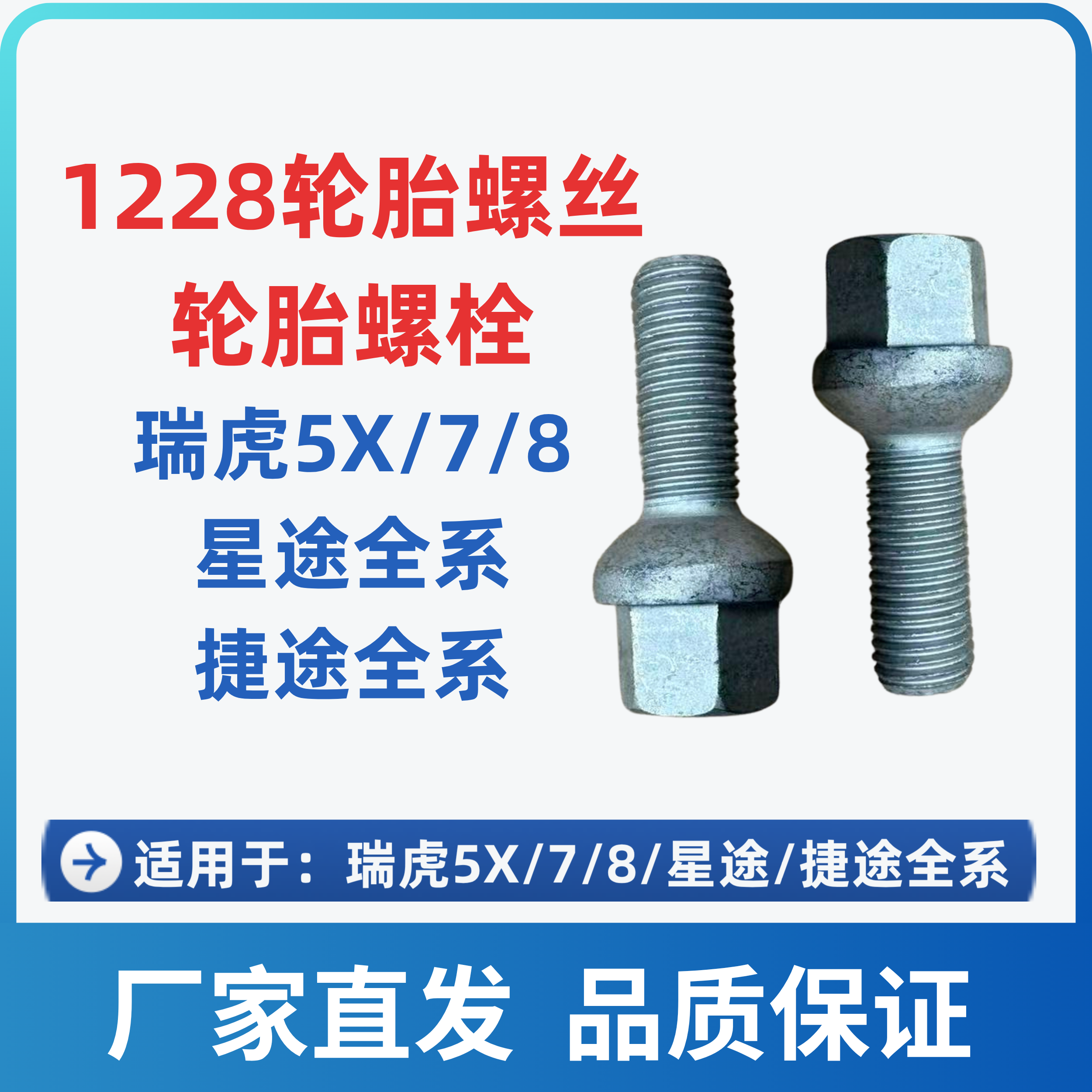 奇瑞瑞虎轮胎螺丝帽高强度