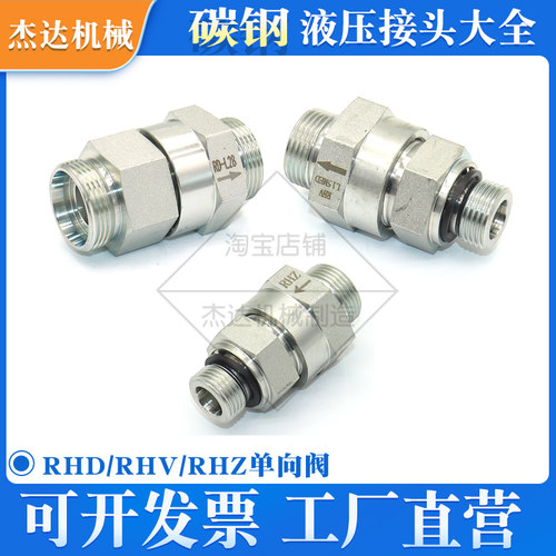 止回阀RHD/RHV/RHZ卡套式液压单向阀碳钢24度锥止逆阀ED密封对丝