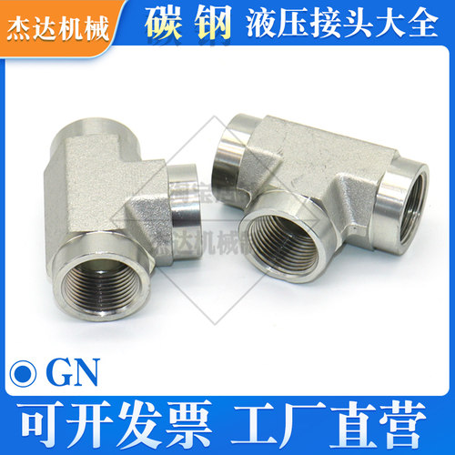 GN-PK液压过度接头布锥管内螺纹三通内丝NPT管接头碳钢镀锌挖掘机