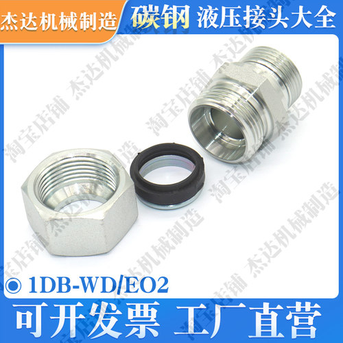 1DB-WD/EO2液压接头卡套式碳钢镀锌英制国标ISO8434公制螺纹GE-R