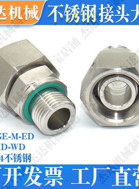 2MD-WDSS不锈钢卡套式液压活接头公制螺纹胶垫密封内螺纹24度锥