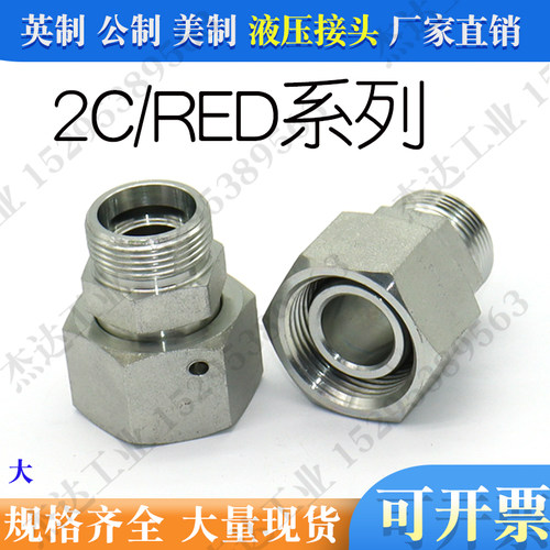 2C镀锌碳钢卡套式液压接头
