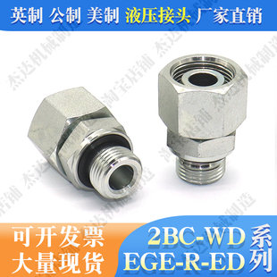 2BC-WD液压轻型卡套接头英制螺纹胶垫密封外丝活接直通碳钢镀锌