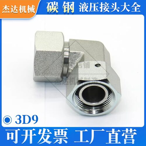 3D9液压接头H型卡套式直角密封两头活动内螺纹活接24度锥组合船用